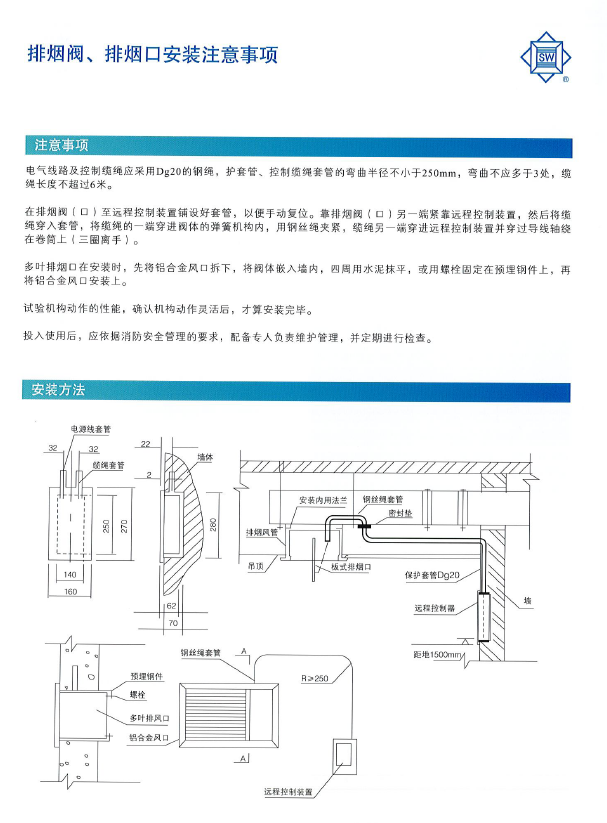 排烟阀、排烟口安装注意事项.png